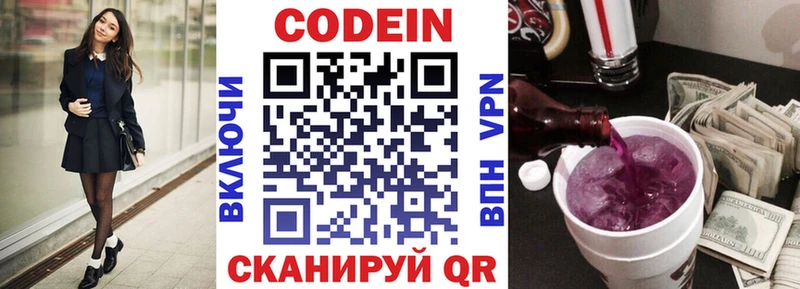 Кодеин напиток Lean (лин)  Шарья 